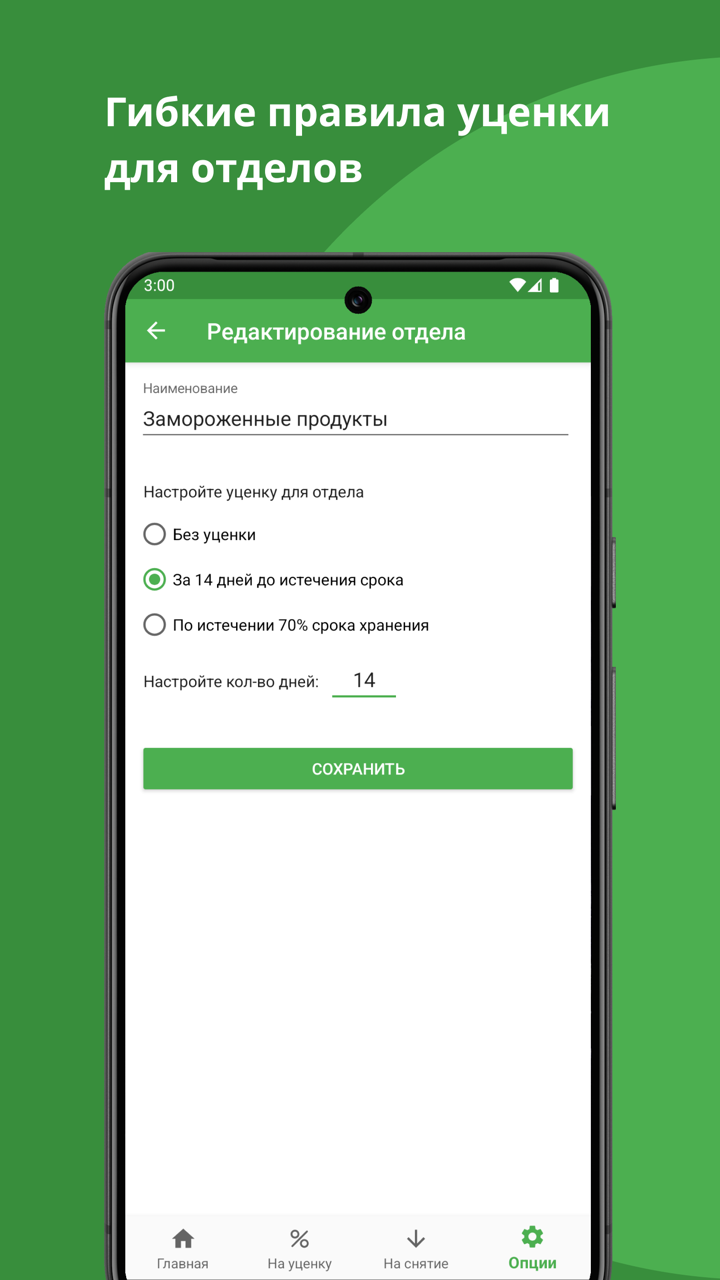 Гибкие правила уценки для отделов