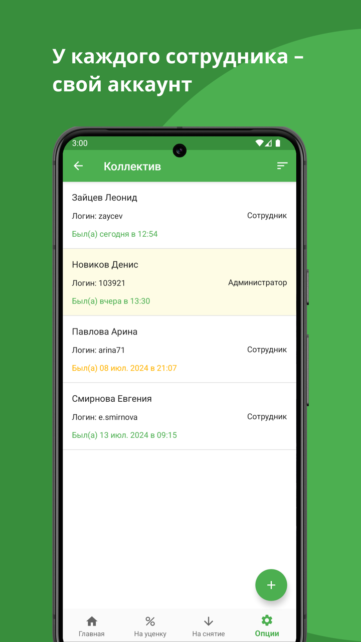У каждого сотрудника — свой аккаунт